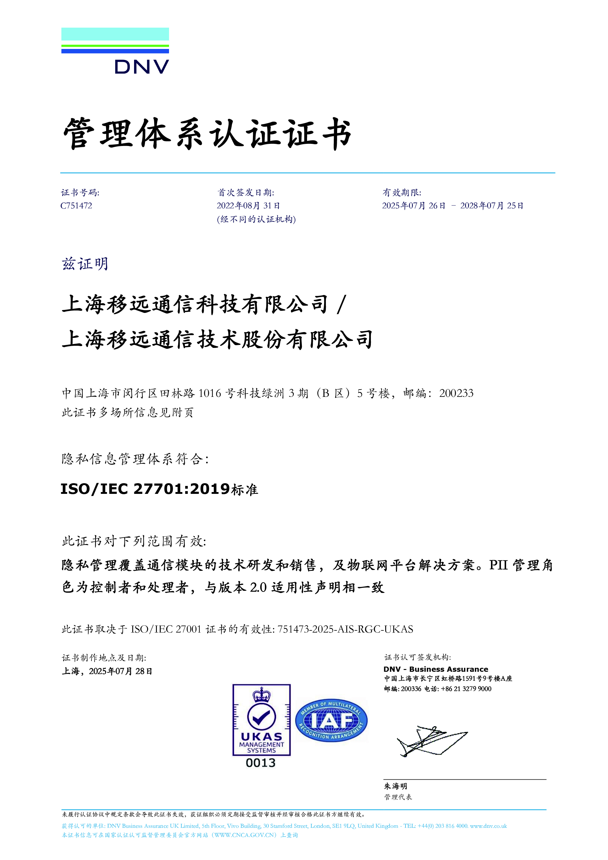 ISO/IEC 27701：隐私信息管理体系