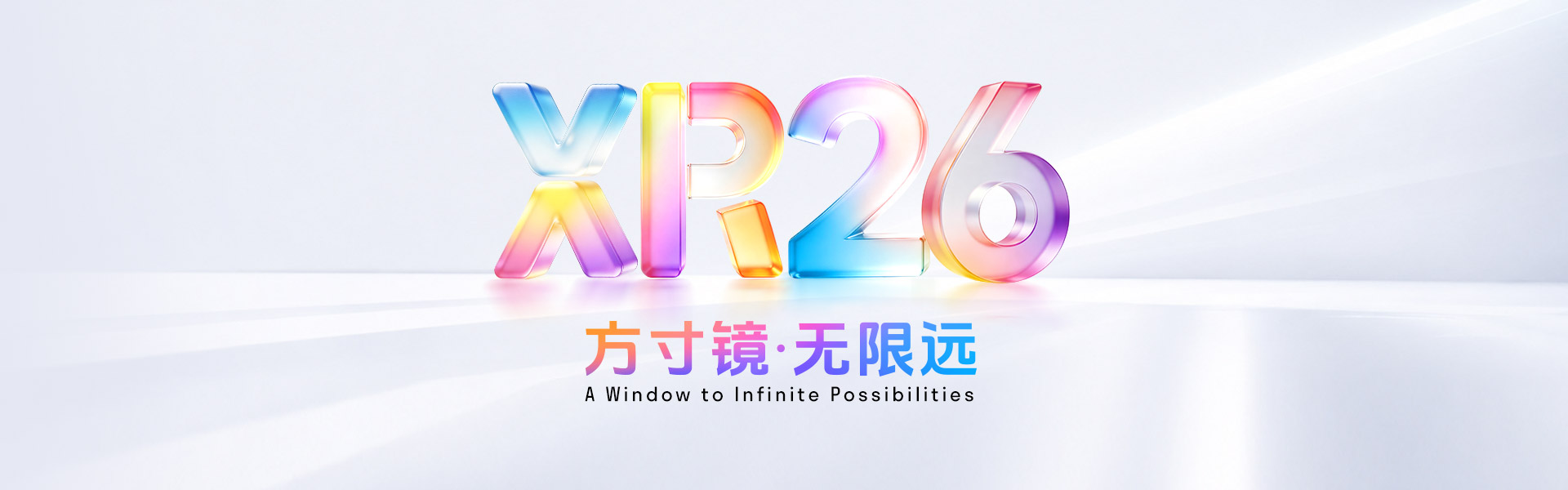 方寸之间，如何装下XR的无限可能？7月9日揭晓